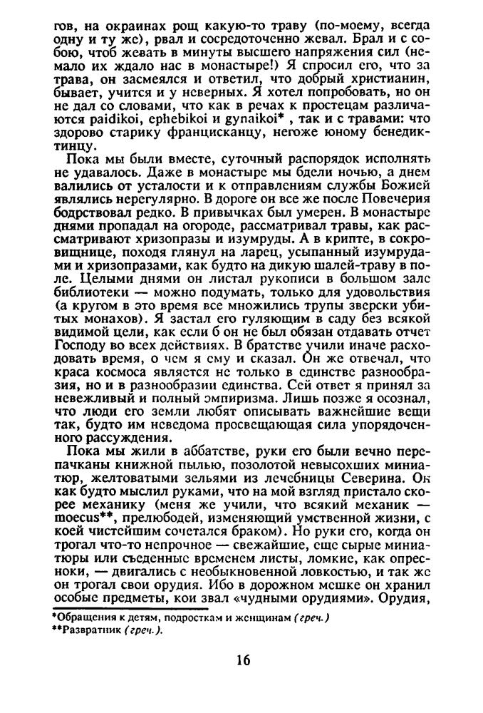 Эко У. - Имя розы - 1993_pic20.jpg