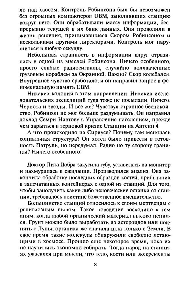 Гир М. - Воины бога паука (Science fiction) - 1993_pic10.jpg