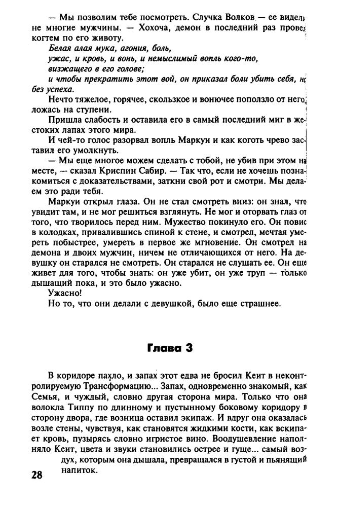 Лайл Х. - Дипломатия Волков. Месть Драконов. Отвага Соколов (Золотая серия фэнтези) - 2003_pic30.jpg