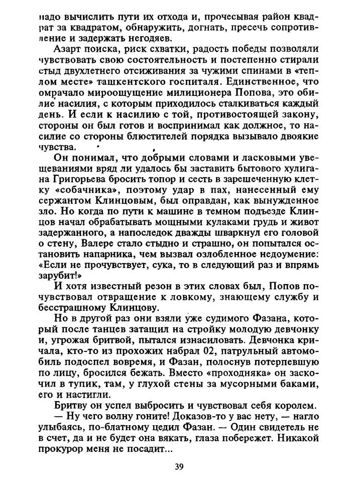 Корецкий Д. - Ментовская работа (Чёрная кошка) - 1997_pic40.jpg