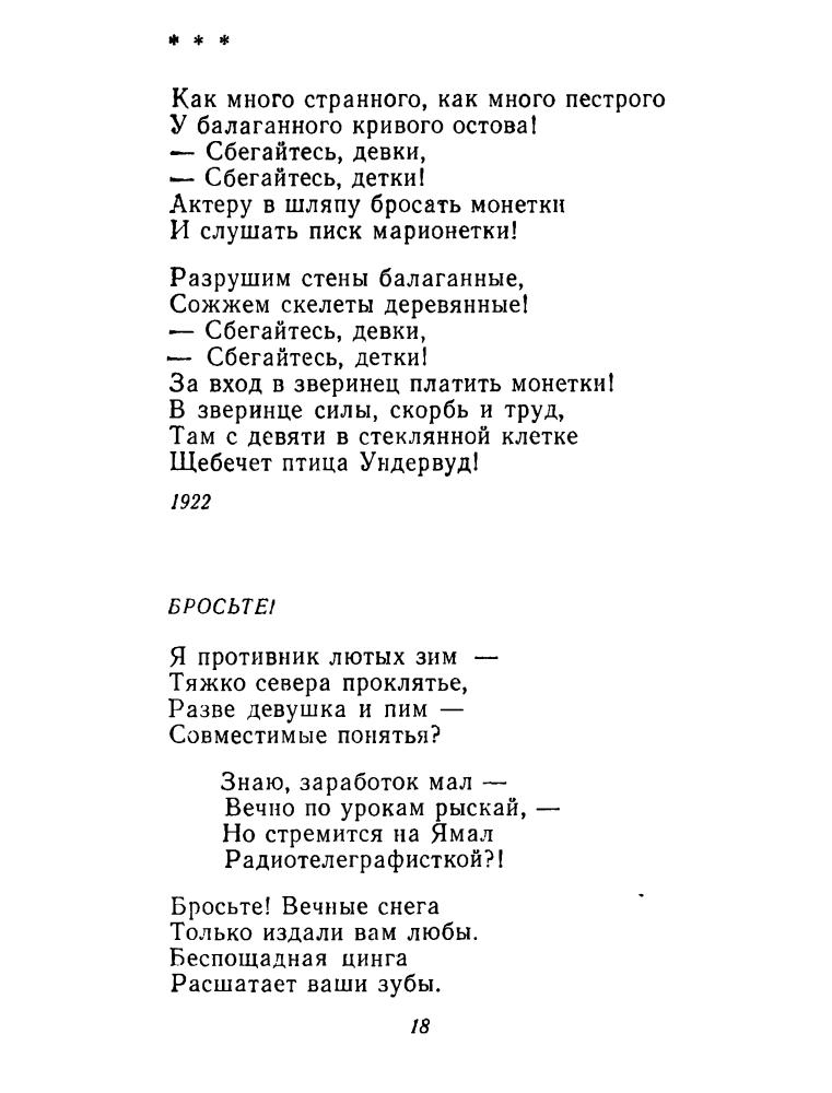 Мартынов Л. - Река Тишина. Стихотворения и поэмы. 1919—1936 (В молодые годы) - 1983_pic20.jpg
