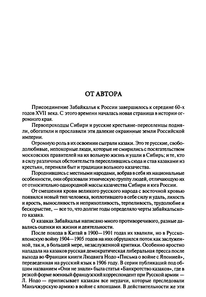 Смирнов Н. - Забайкальское казачество (История казачество) - 2008_pic5.jpg