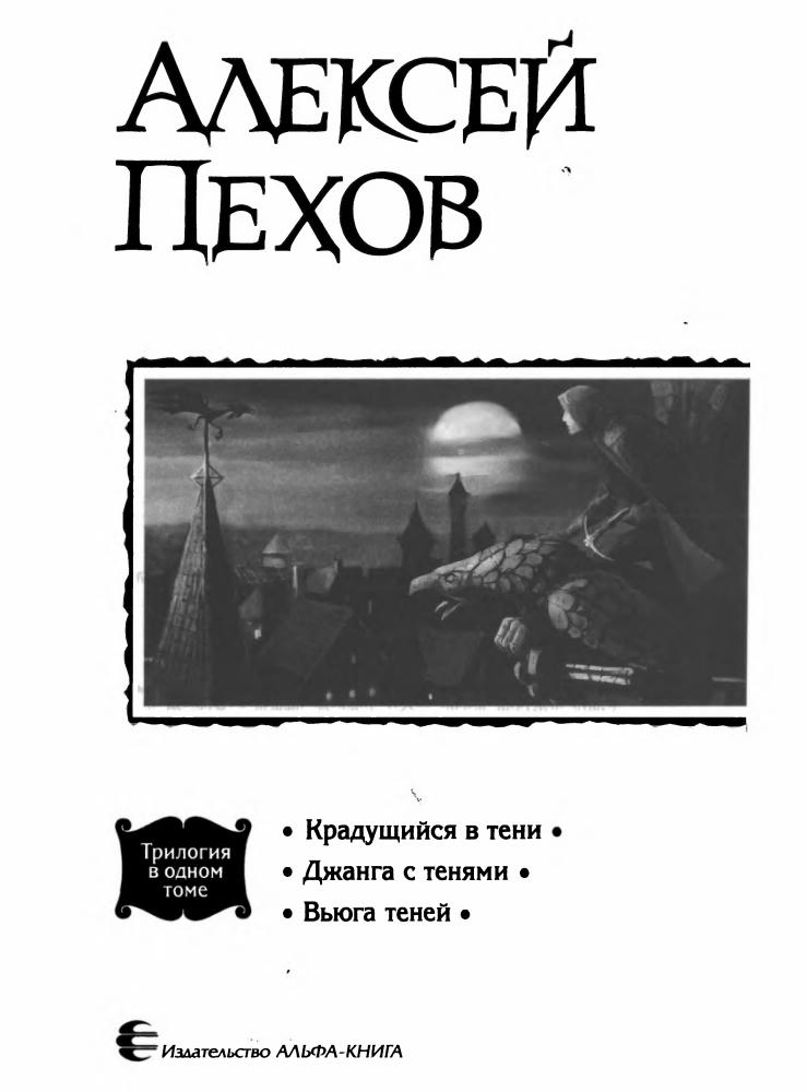 Пехов А. - Хроники Сиалы (В одном томе) - 2008_pic5.jpg