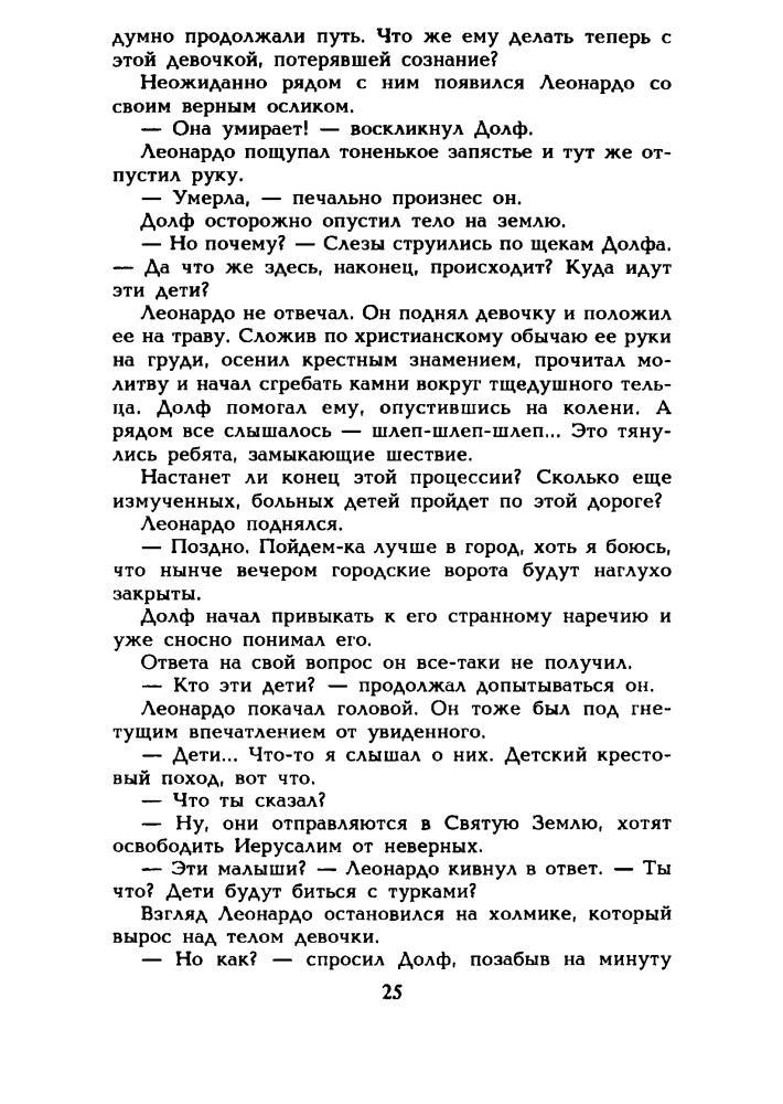 Бекман Т. - Крестоносец в джинсах - 1993_pic30.jpg