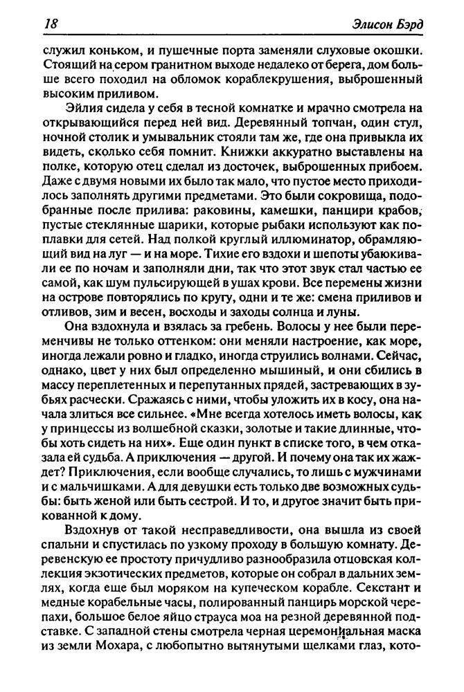 Бэрд Э. -  Камень Звезд. Империя Звезд из цикла «Трон Дракона» (Золотая серия фэнтези) - 2007_pic20.jpg