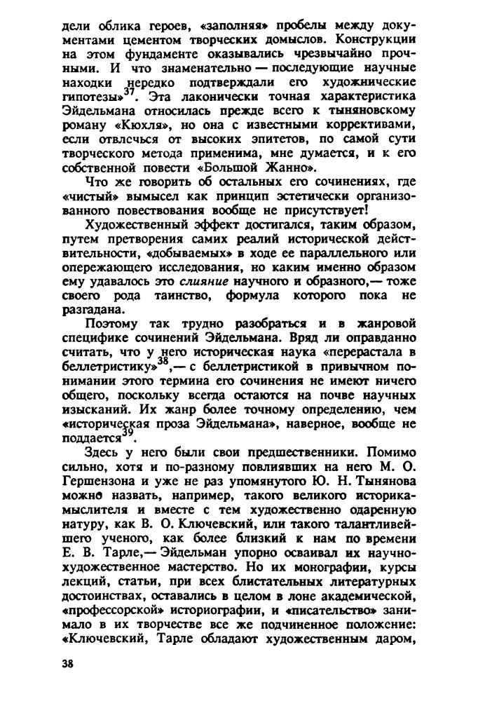 Эйдельман Н. - Из потаённой истории России XVIII—XIX веков - 1993_pic40.jpg