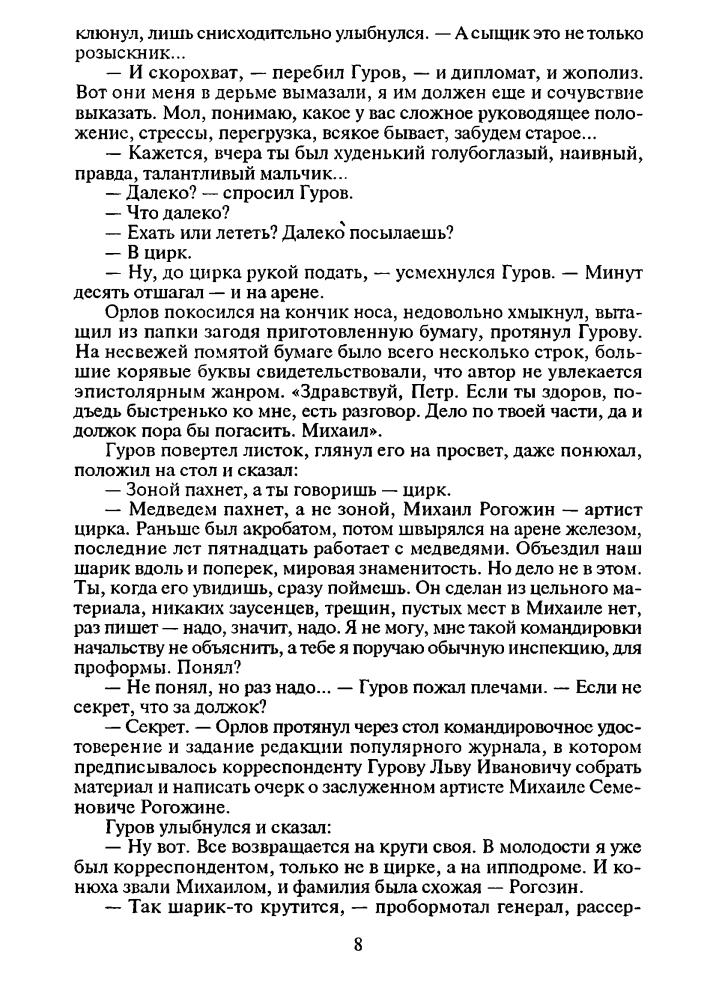 Леонов Н. - Удачи тебе, сыщик (Чёрная кошка) - 1997_pic10.jpg