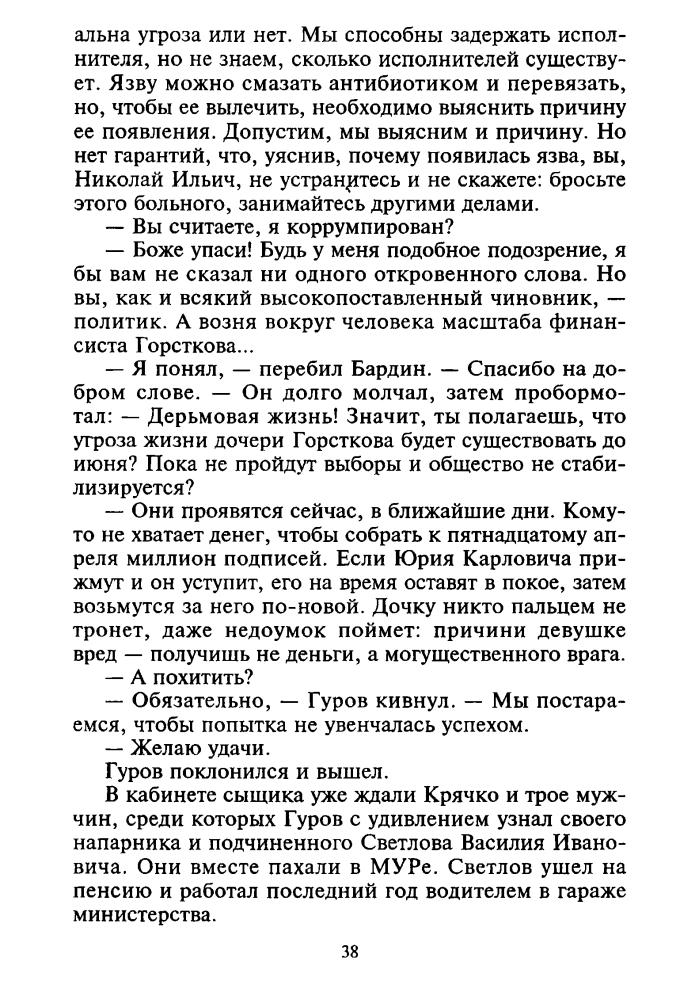 Леонов Н. - Шакалы (Чёрная кошка) - 1997_pic40.jpg