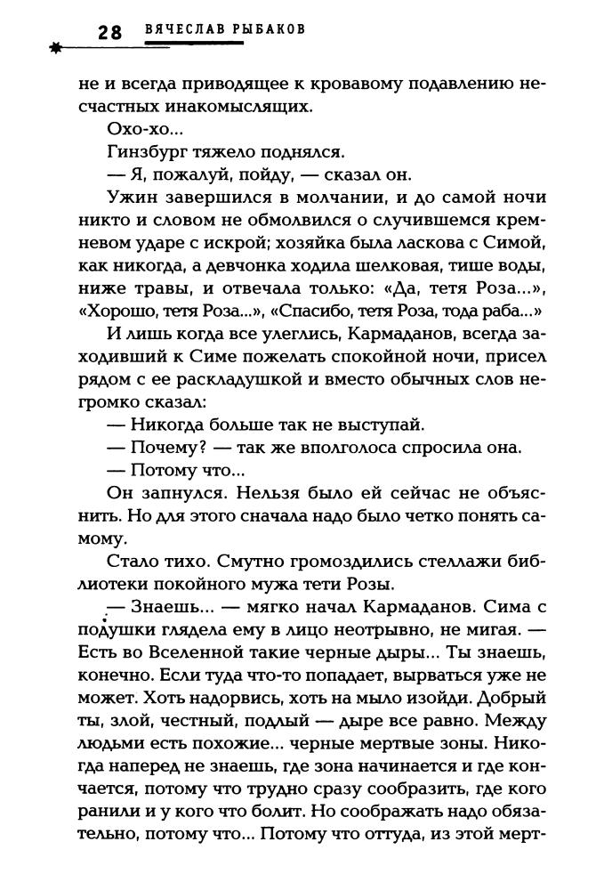 Рыбаков В. - Се, творю (Русская фантастика) - 2010_pic30.jpg