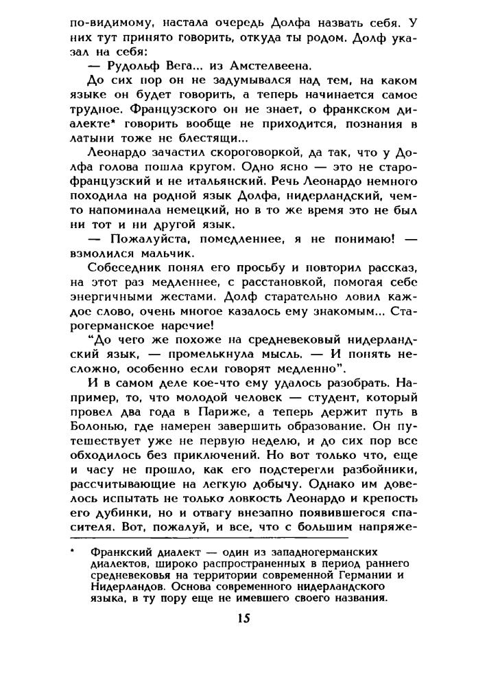 Бекман Т. - Крестоносец в джинсах - 1993_pic20.jpg