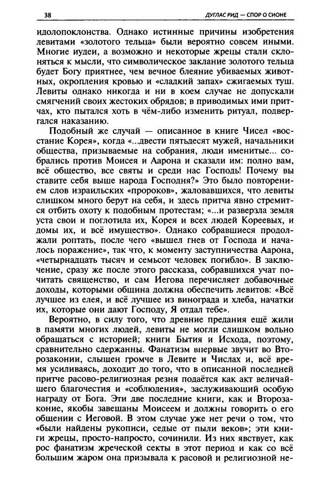Рид Д. - Спор о Сионе. 2500 лет еврейского вопроса - 2014_pic40.jpg