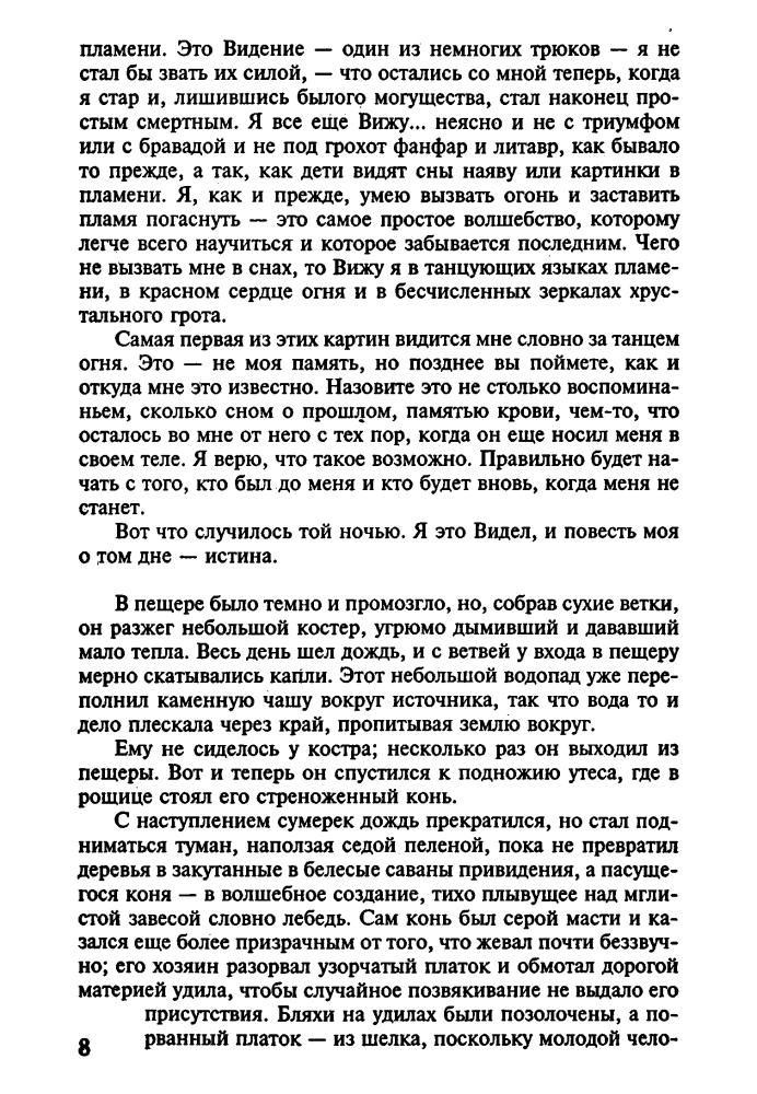 Стюарт М. - Хрустальный грот. Полые холмы (Золотая серия фэнтези) - 2001_pic10.jpg