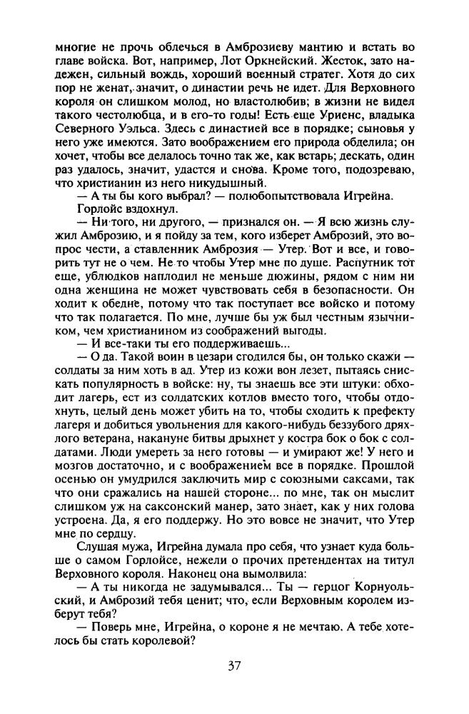 Брэдли М. - Туманы Авалона (Шедевры фантастики) - 2002_pic40.jpg