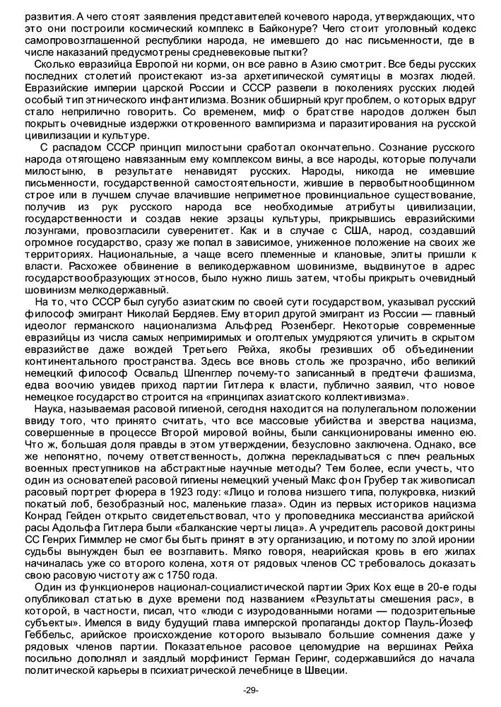 Авдеев Б. - Метафизическая антропология (Библиотека расовой мысли) - 2002_pic30.jpg