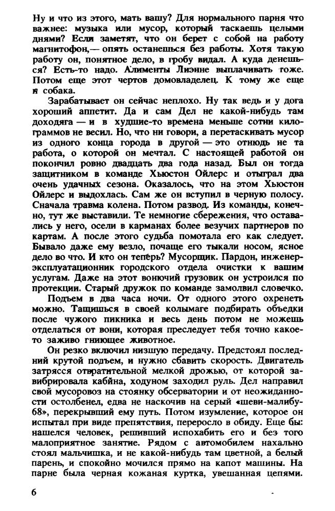 Фрейкс Р. - Терминатор. Судный день - 1993_pic10.jpg