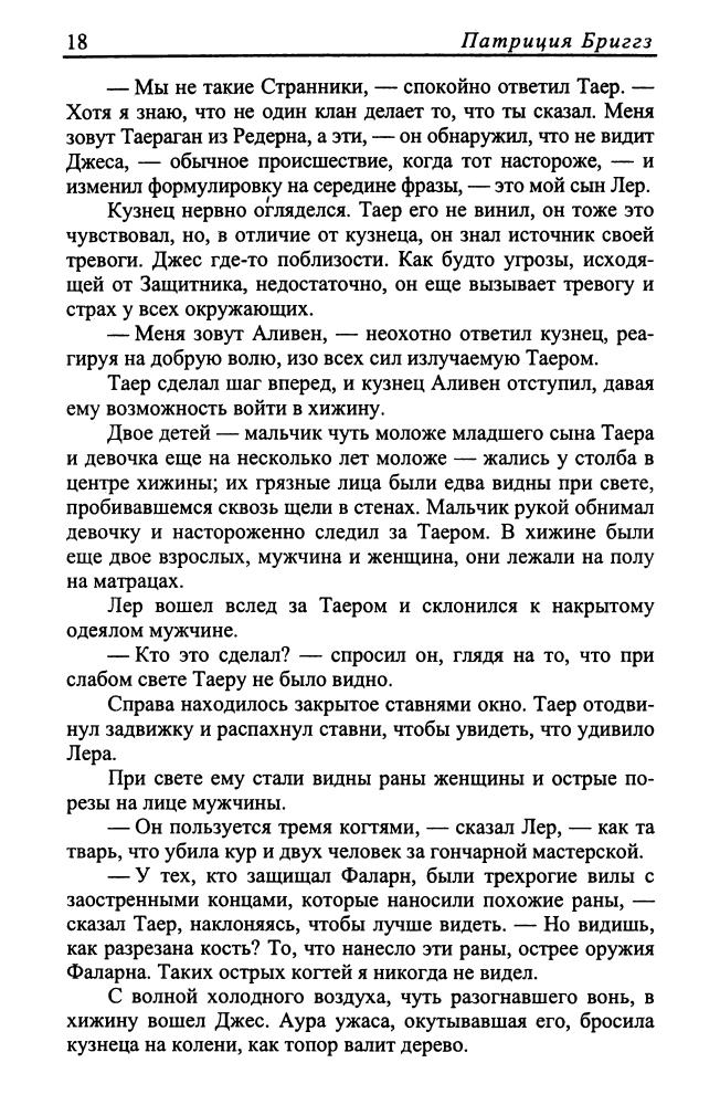 Бриггз П. - Удар Ворона (Век Дракона) - 2008_pic20.jpg