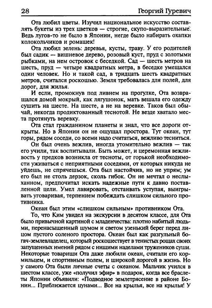 Гуревич Г. - Мы — из Солнечной системы (Классика отечественной фантастики) - 2003_pic30.jpg