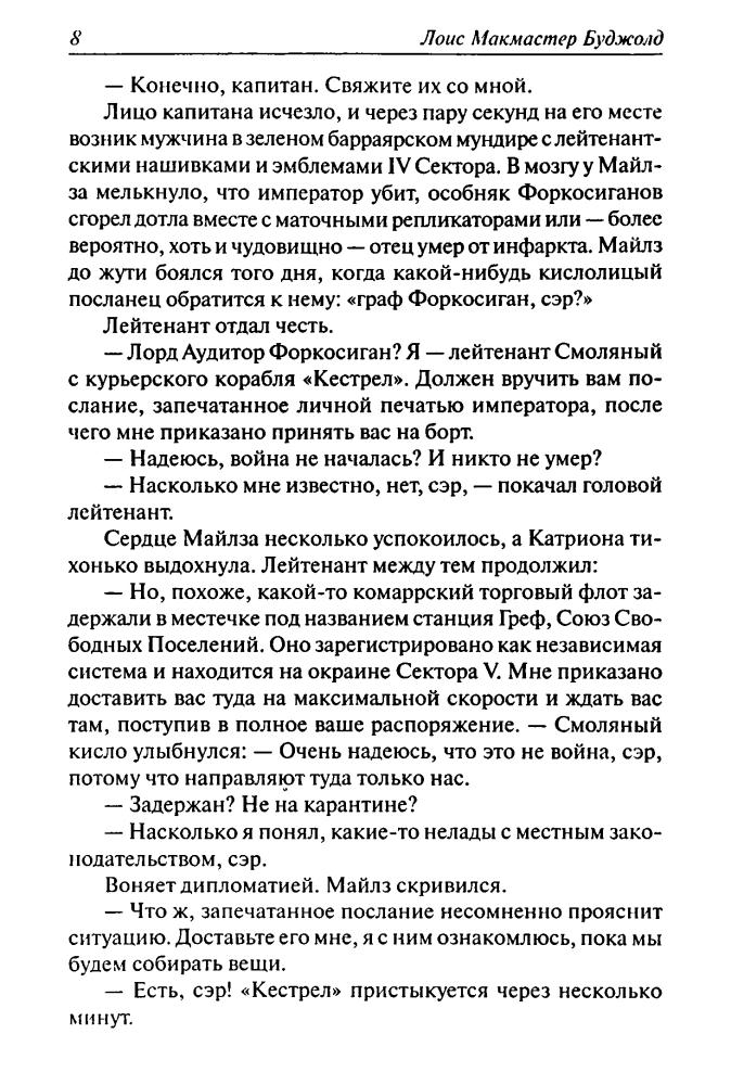 Буджолд, Л. М.  -  Дипломатическая неприкосновенность - 2012_pic10.jpg