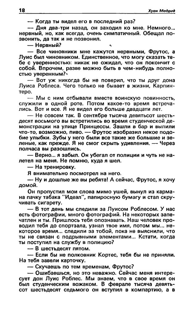 Детектив и политика, вып. 1 - 1991_pic20.jpg