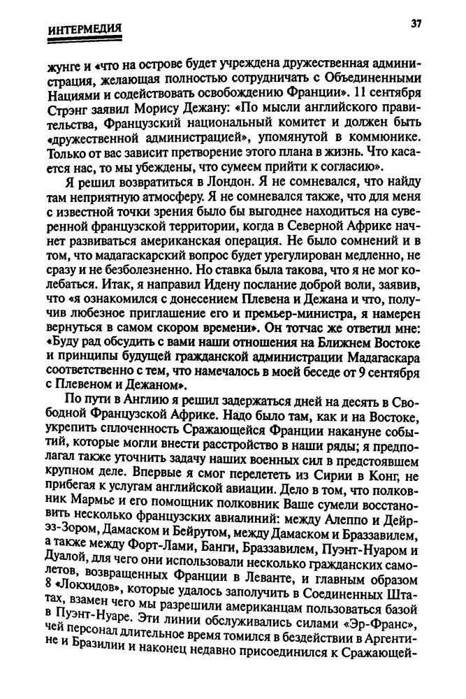 Голль, Ш. де - Военные мемуары. Единство 1942-1944 (Военно-историческая библиотека) - 2003_pic40.jpg