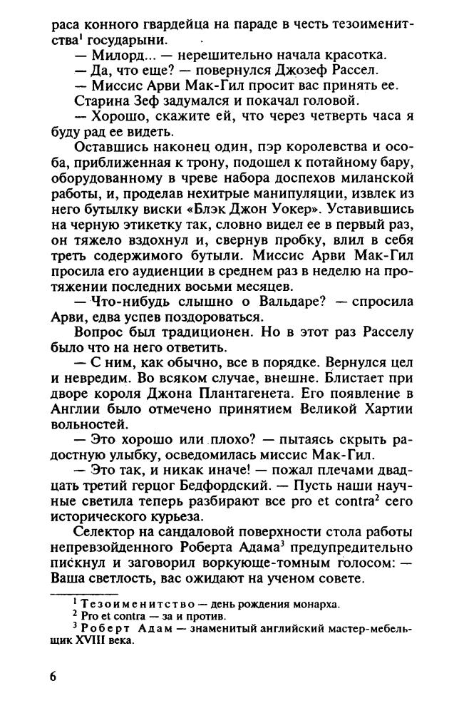 Свержин В. - Закон Единорога (Абсолютная магия) - 1997_pic10.jpg