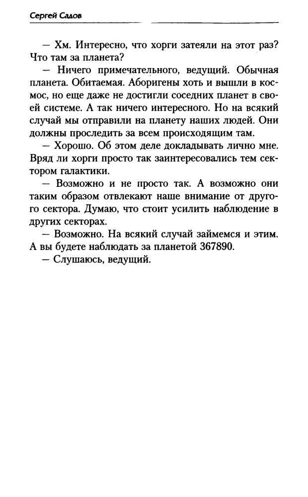 Садов С. - Горе победителям (Боевая фантастика) - 2011_pic10.jpg
