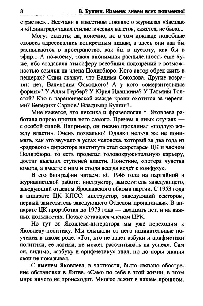 Бушин В. - Измена - знаем всех поименно (Народ против) - 2005_pic10.jpg