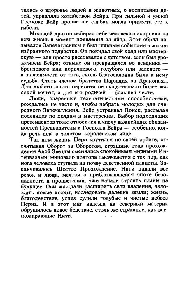 МакКефри Э. - Древний Перн - 1993_pic20.jpg