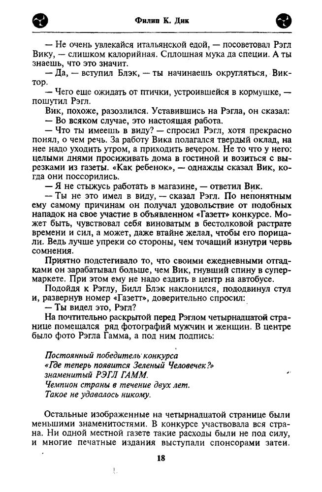 01 Дик Ф. - Свихнувшееся время (Миры Филипа Дика) - 1998_pic20.jpg