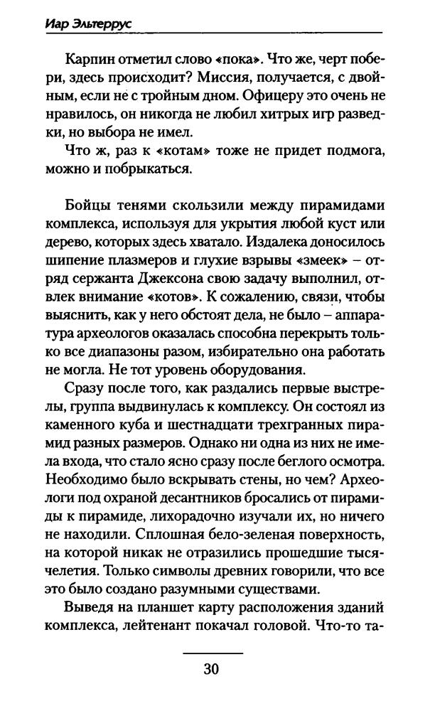 Эльтеррус И. - Наследник (Боевая фантастика) - 2014_pic30.jpg