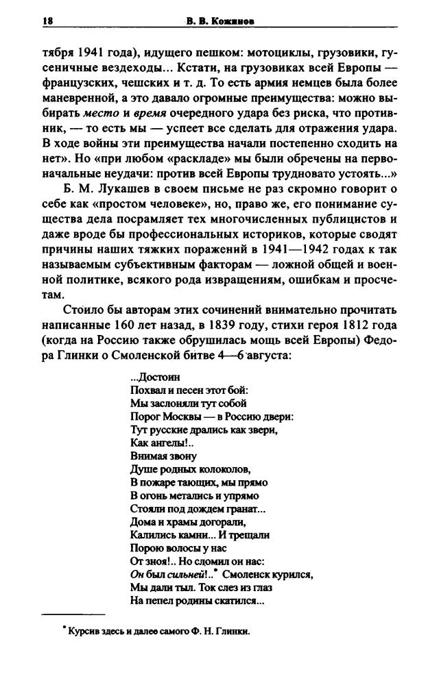 Кожинов В. - Россия. Век XX. (1939—1964) (Политический бестселлер) - 2005.djvu_pic20.jpg