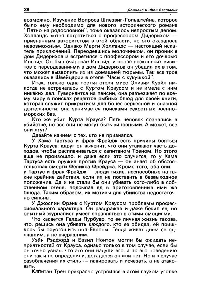 Детектив и политика 3-90 - 1990_pic40.jpg