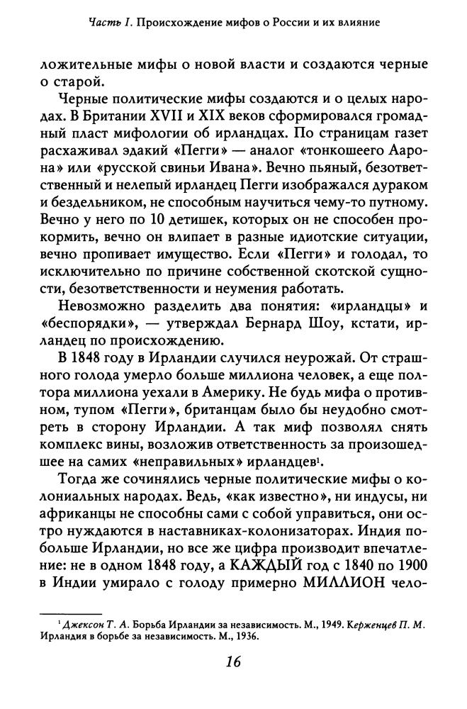 Мединский В. -  О русском пьянстве, лени и жестокости (Мифы о России) - 2009_pic20.jpg