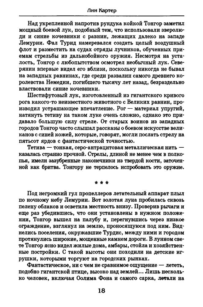 Картер Л. - Воин Лемурии (Золотая серия фэнтези) - 2002_pic20.jpg