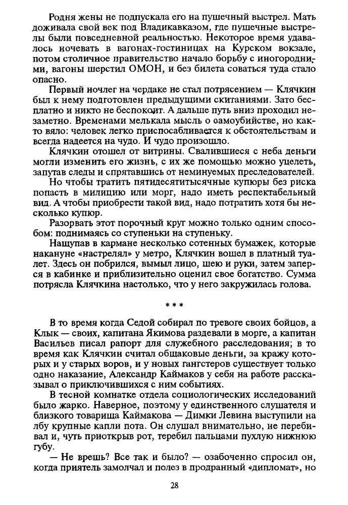 Корецкий Д. - Пешка в большой игре (Чёрная кошка) - 1997_pic30.jpg