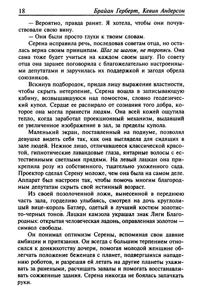 Герберт Б., Андерсон К. - Дюна.  Батлерианский джихад (Золотая библиотека фантастики) - 2008.djvu_pic20.jpg