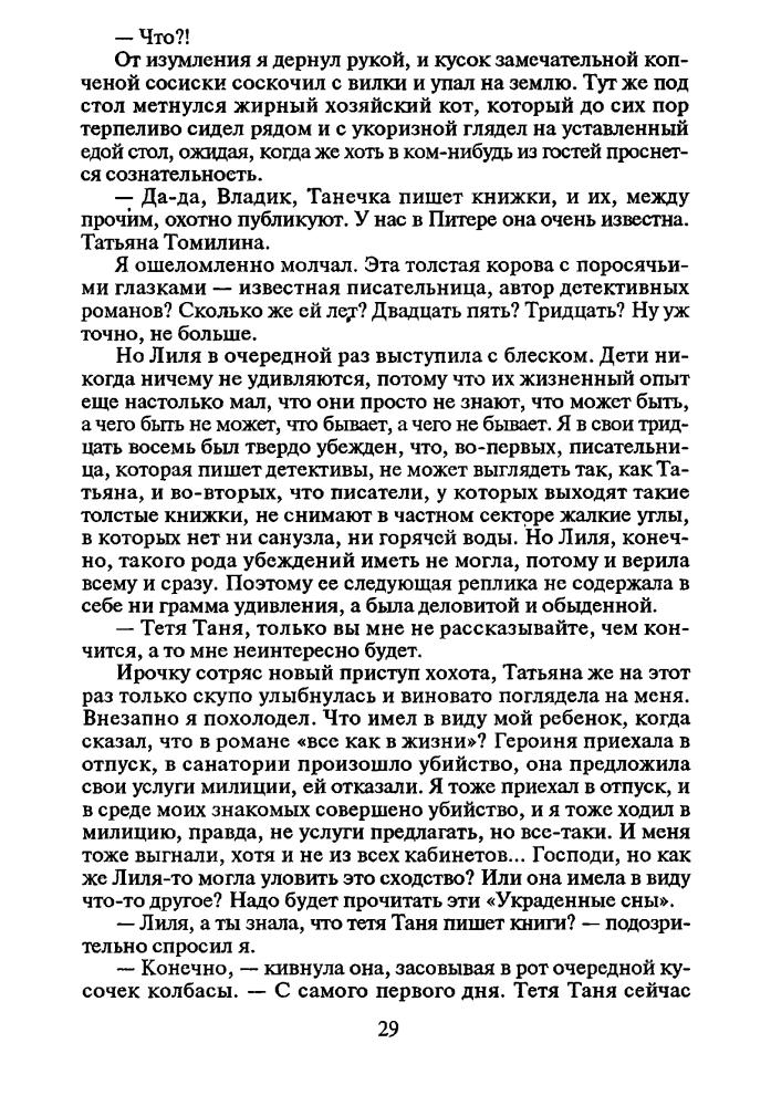 Маринина А. - Чёрный список (Чёрная кошка) - 1997_pic30.jpg