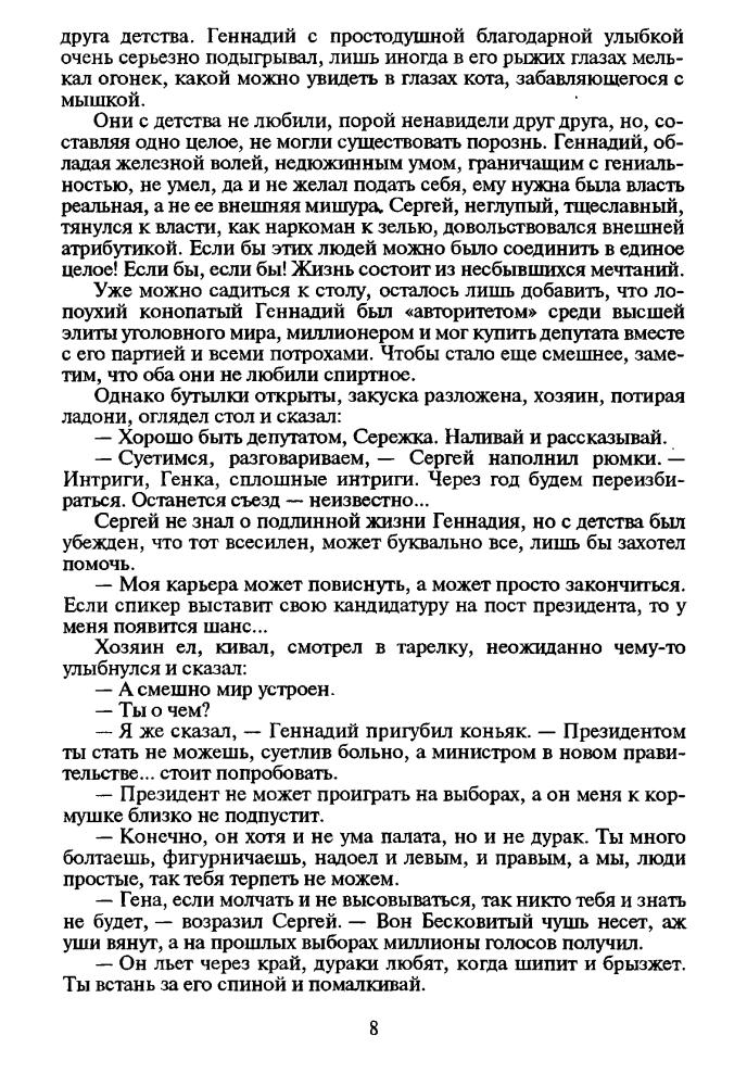 Леонов Н. - Наркомафия (Чёрная кошка) - 1997_pic10.jpg