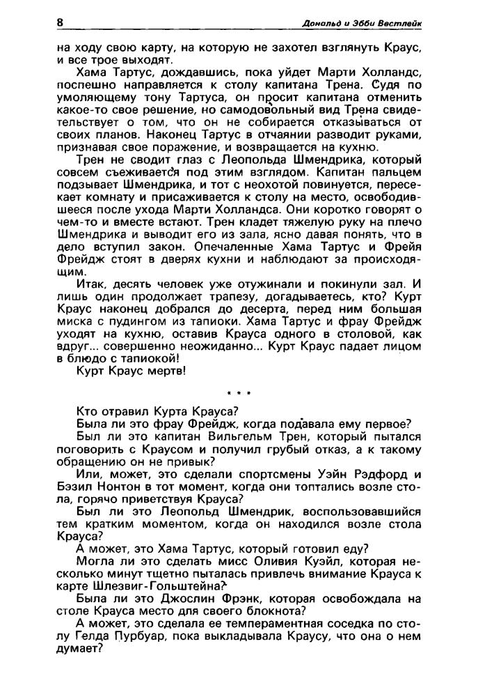 Детектив и политика 3-90 - 1990_pic10.jpg