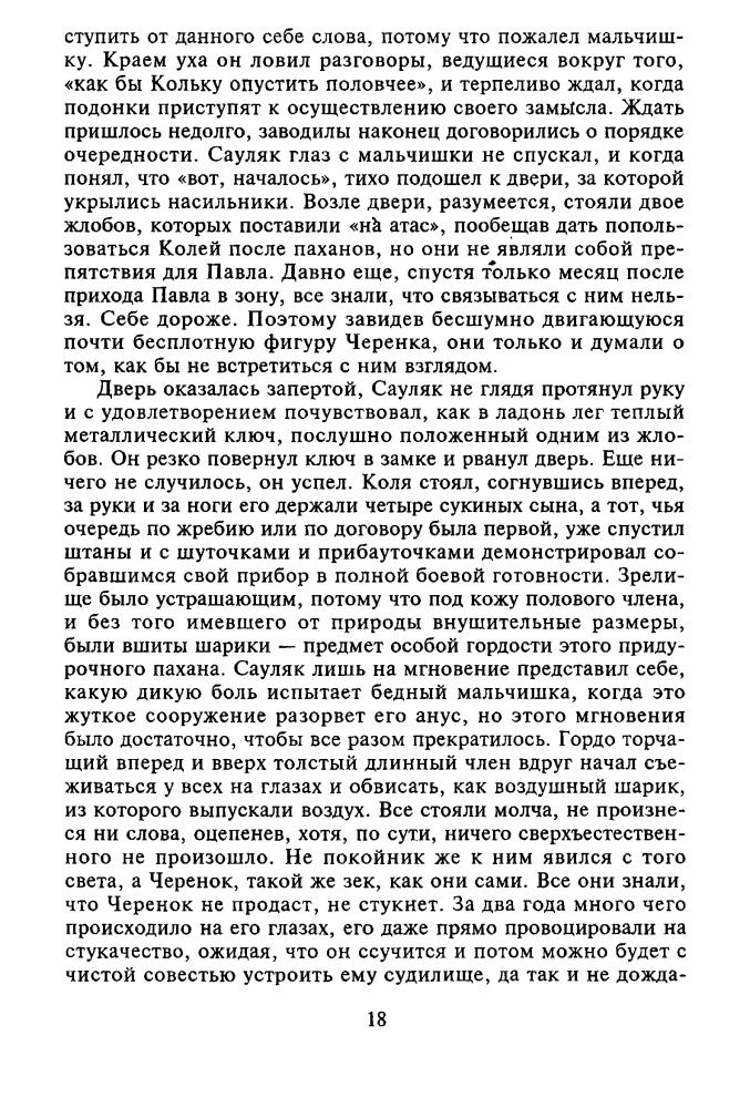 Маринина А. - Не мешайте палачу (Чёрная кошка)_pic20.jpg