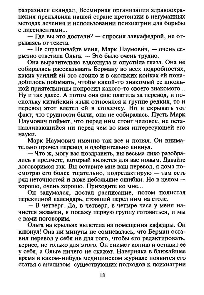 Маринина А. - За всё надо платить (Чёрная кошка) - 1997_pic20.jpg