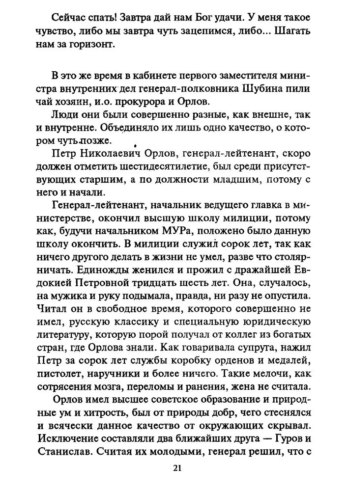 Леонов Н. - Козырные валеты. Почерк палача (Чёрная кошка) - 199_pic20.jpg