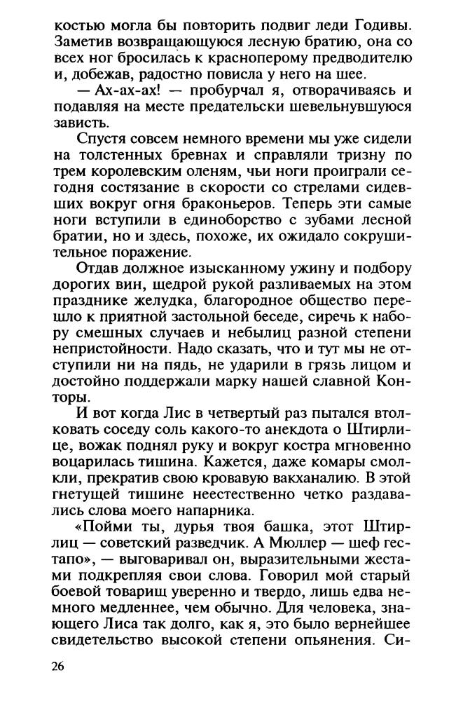 Свержин В. - Колесничие Фортуны (Абсолютная магия) - 1997_pic30.jpg