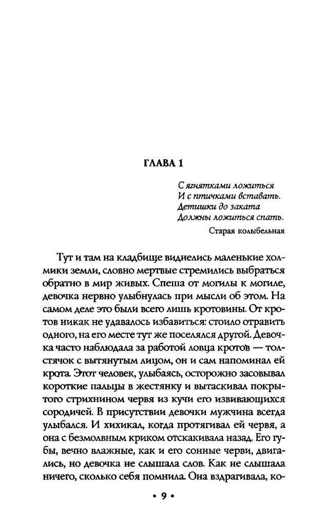 Герберт Д. - Святыня (Мистика) - 2005_pic10.jpg