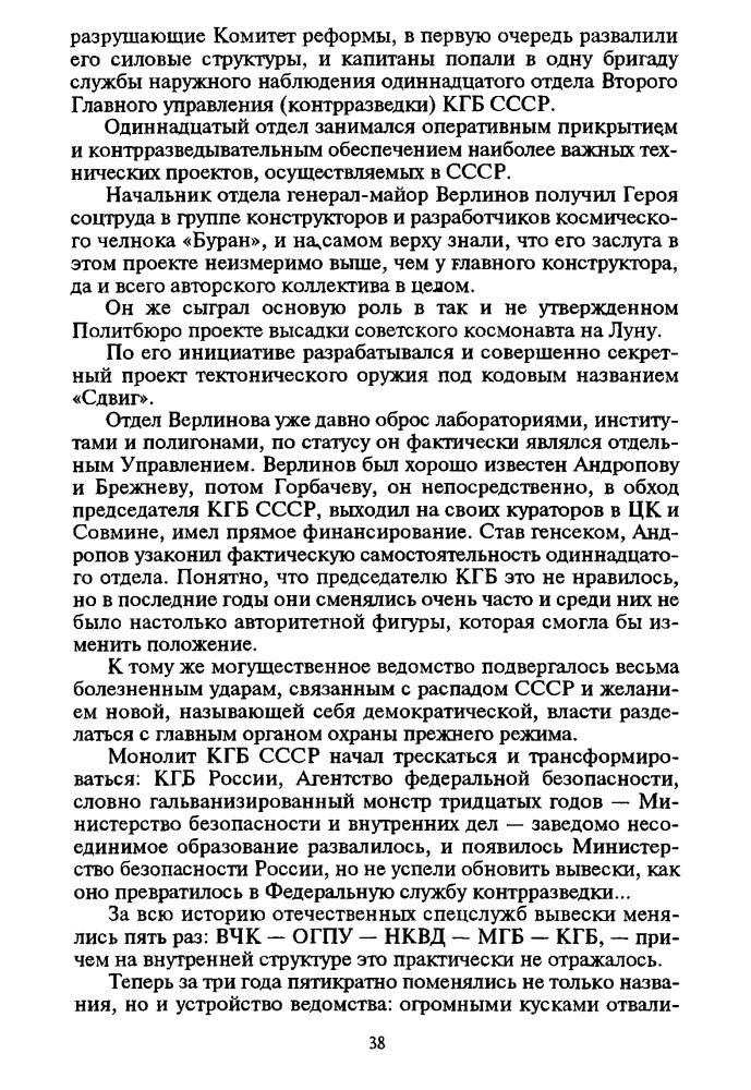 Корецкий Д. - Пешка в большой игре (Чёрная кошка) - 1997_pic40.jpg