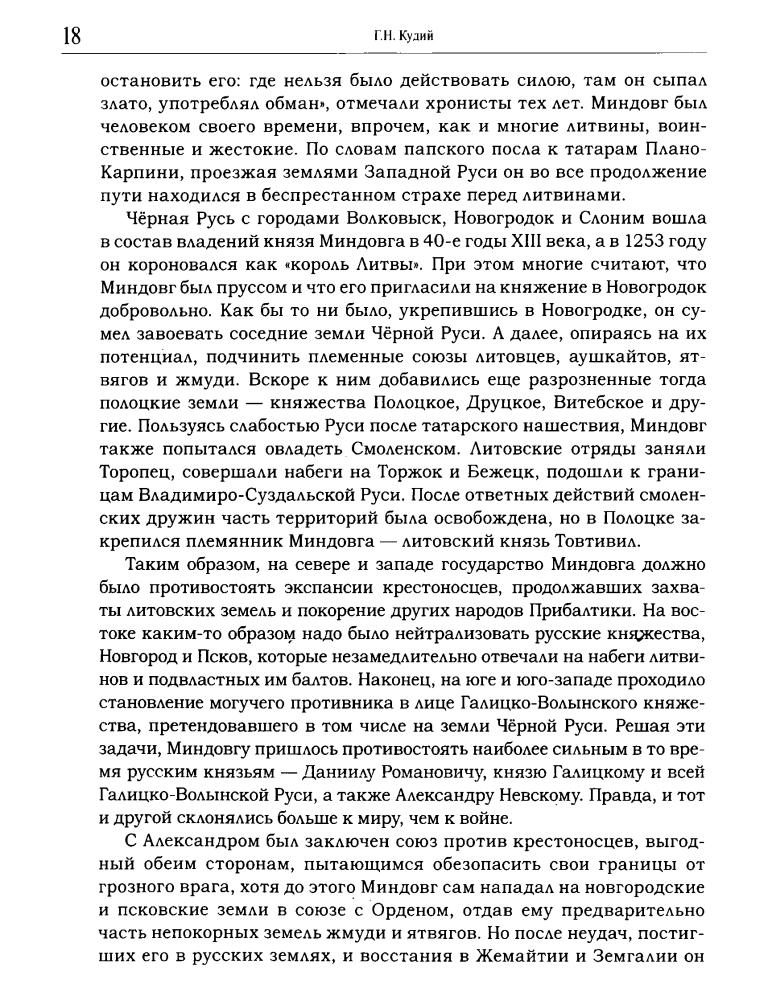 Кудий Г. - Русская Атлантида - 2012_pic20.jpg