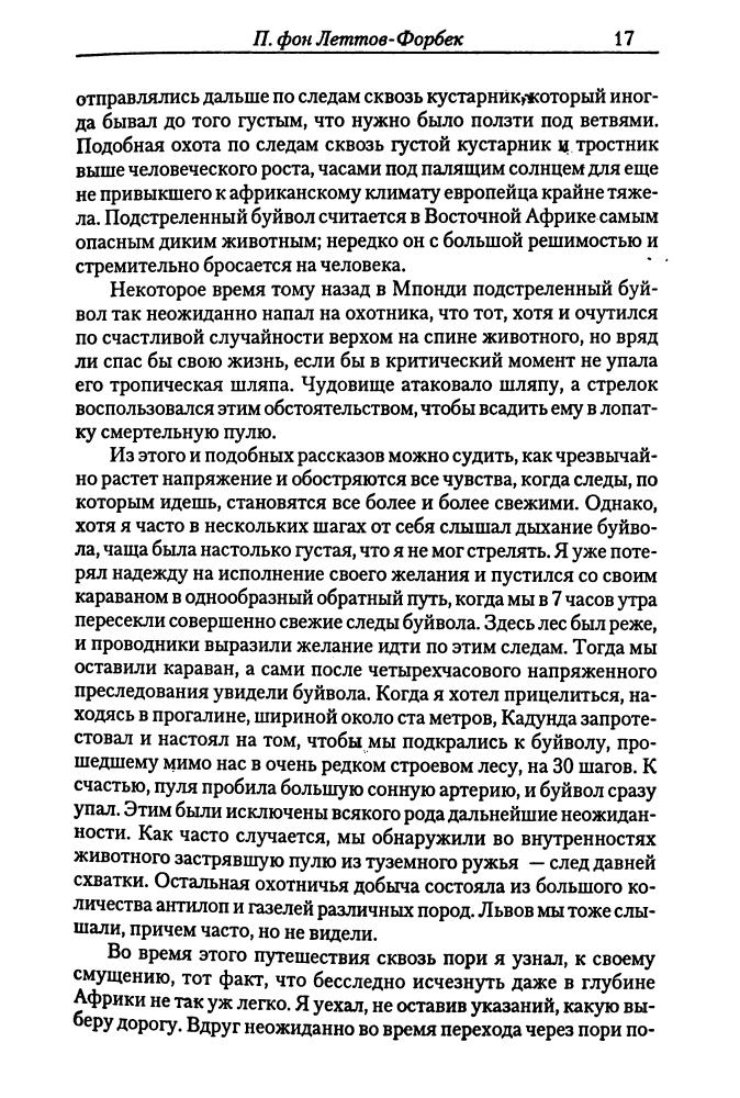 Леттов-Форбек, П. фон; Исаков И.  - Заморские театры Первой мировой войны (Военно-историческая библиотека) - 2003_pic20.jpg
