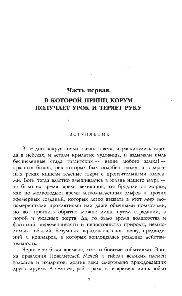 Муркок М. - Хроники Корума (Шедевры фантастики) - 2003_pic10.jpg
