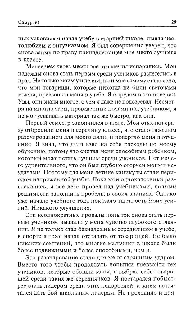 Сакаи С. - Самурай! (Военно-историческая библиотека) - 2005_pic30.jpg