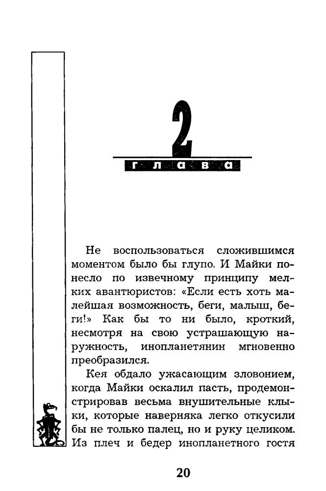 Ашмарина Я. и др. - Люди в чёрном - 1999_pic20.jpg